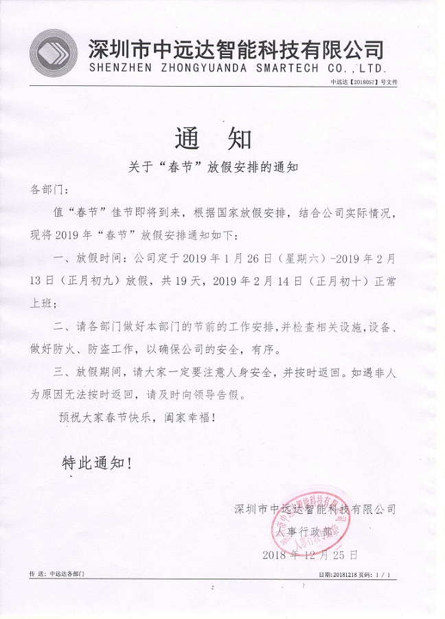 中远达智能科技