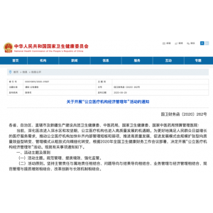 公立医疗机构经济管理年 RFID提升医疗耗材管理水平