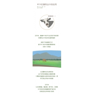 小六漫画 | RFID在畜牧业中的应用